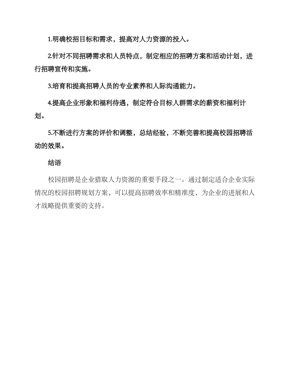 企业校招规划方案_第3页