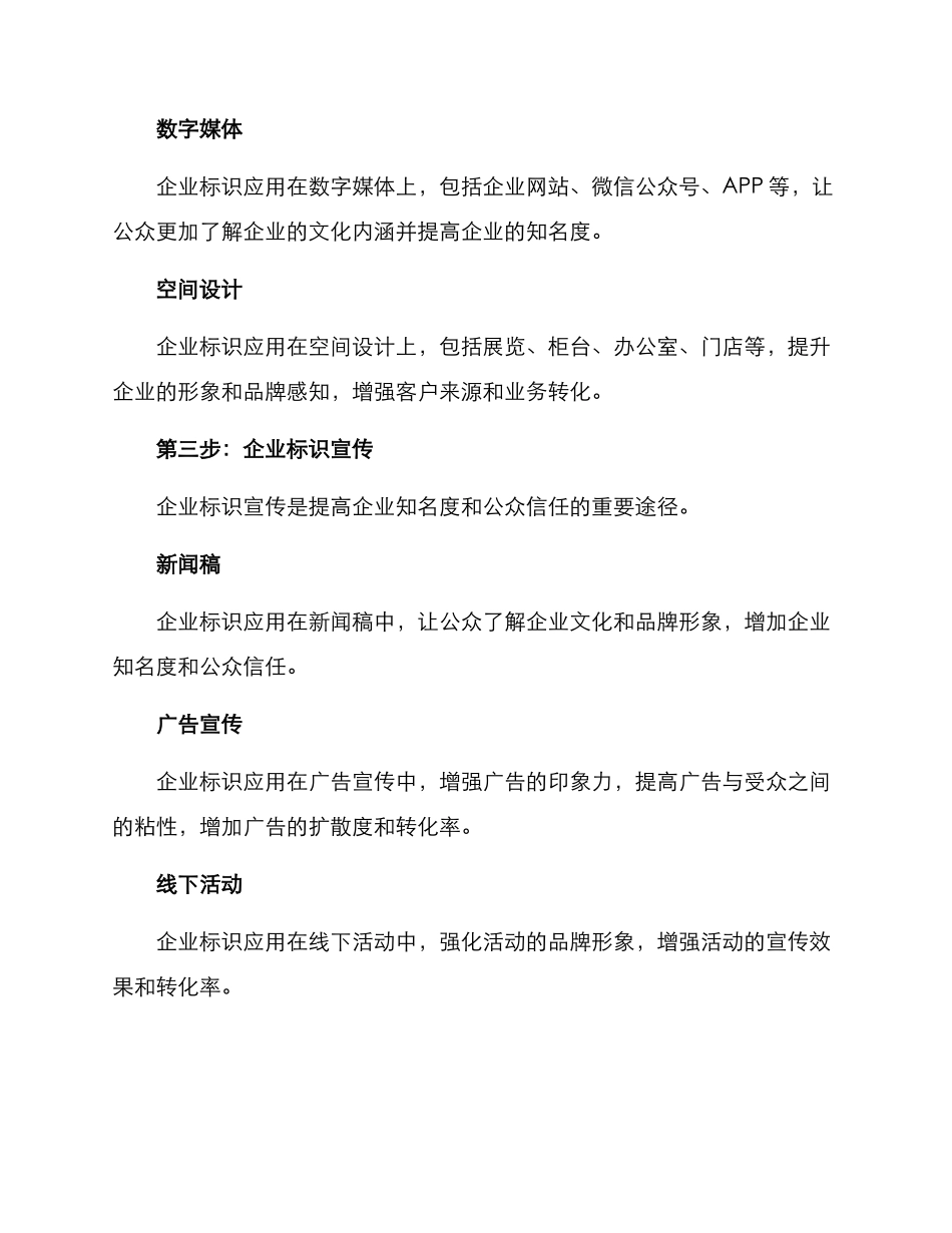 企业标识企划方案_第2页