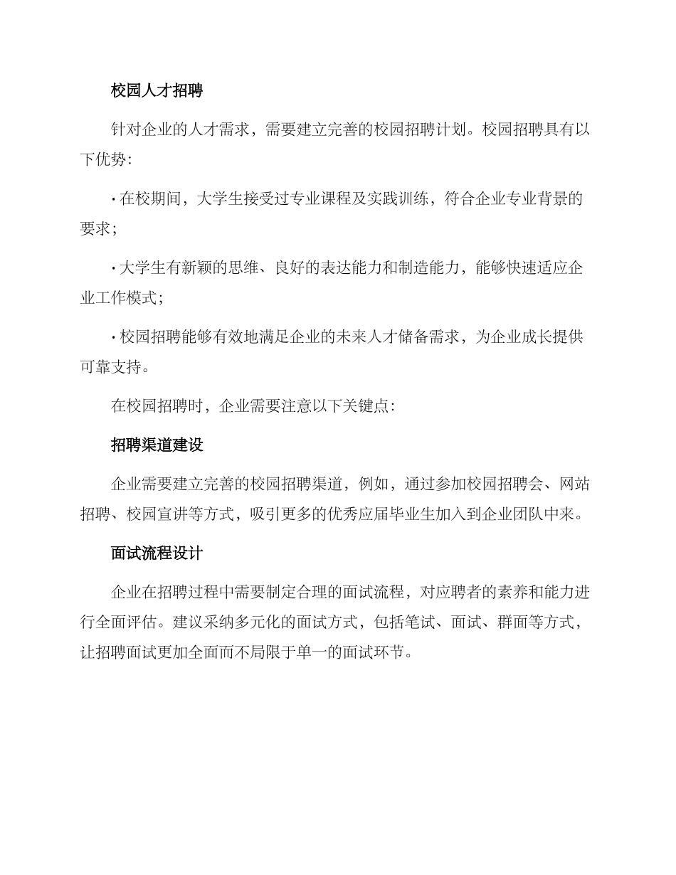 企业校园人才发展方案_第2页