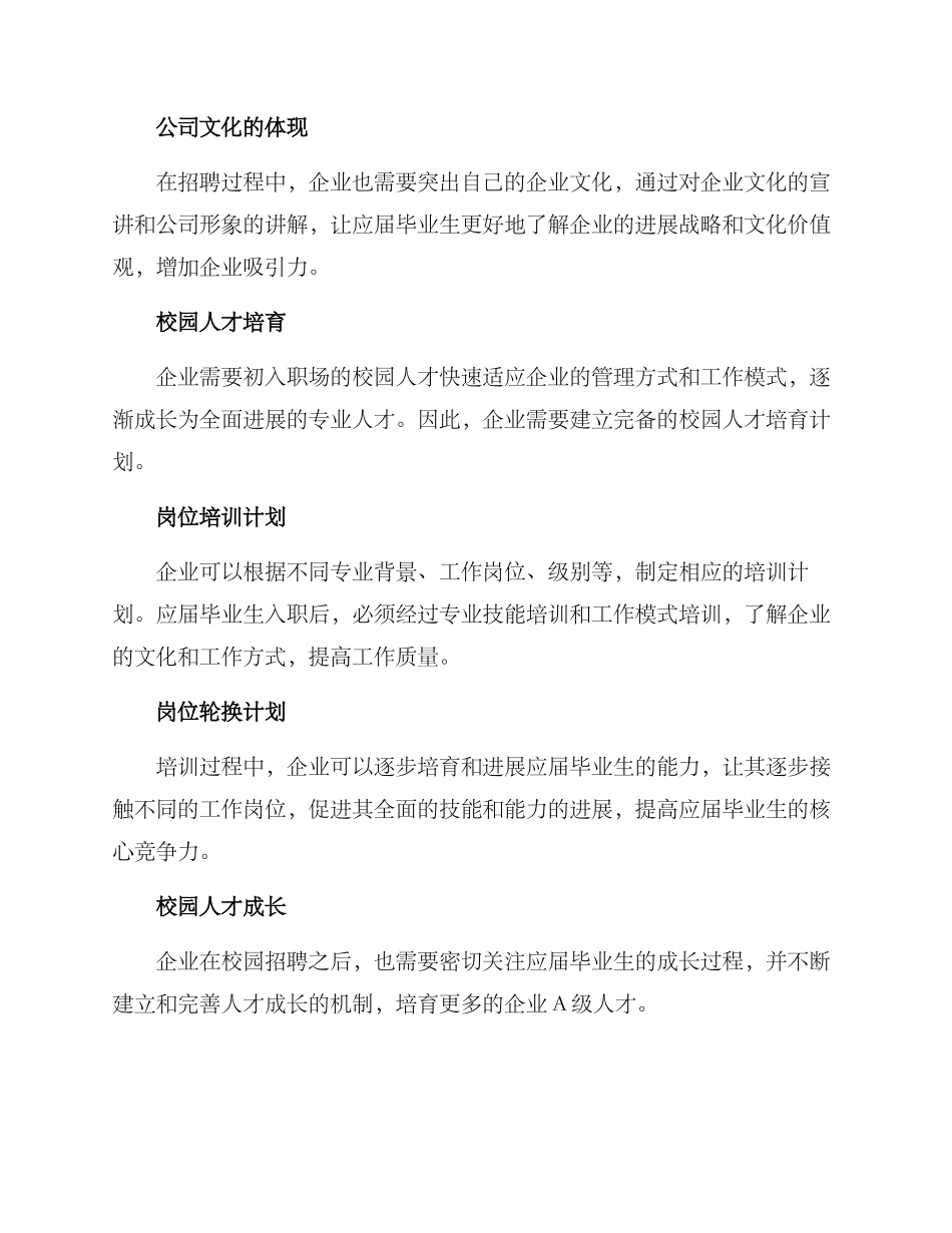 企业校园人才发展方案_第3页