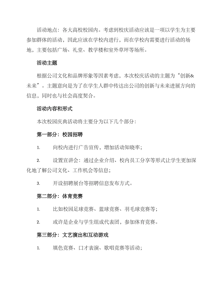 企业校庆活动策划方案_第2页