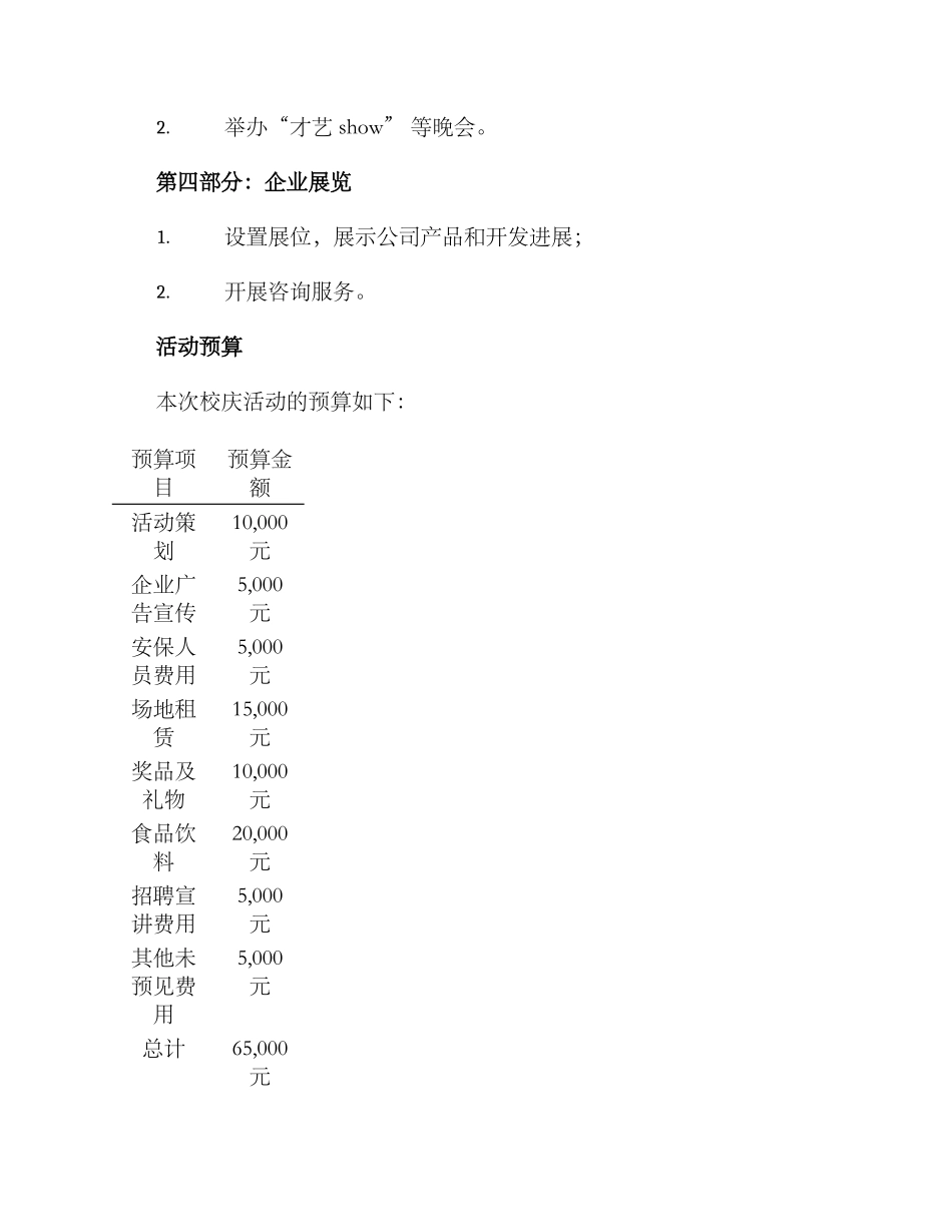 企业校庆活动策划方案_第3页