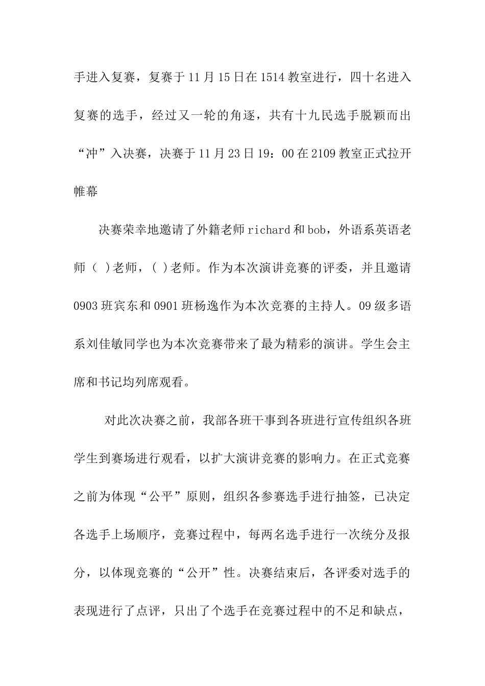 企业核心价值观演讲稿_第2页