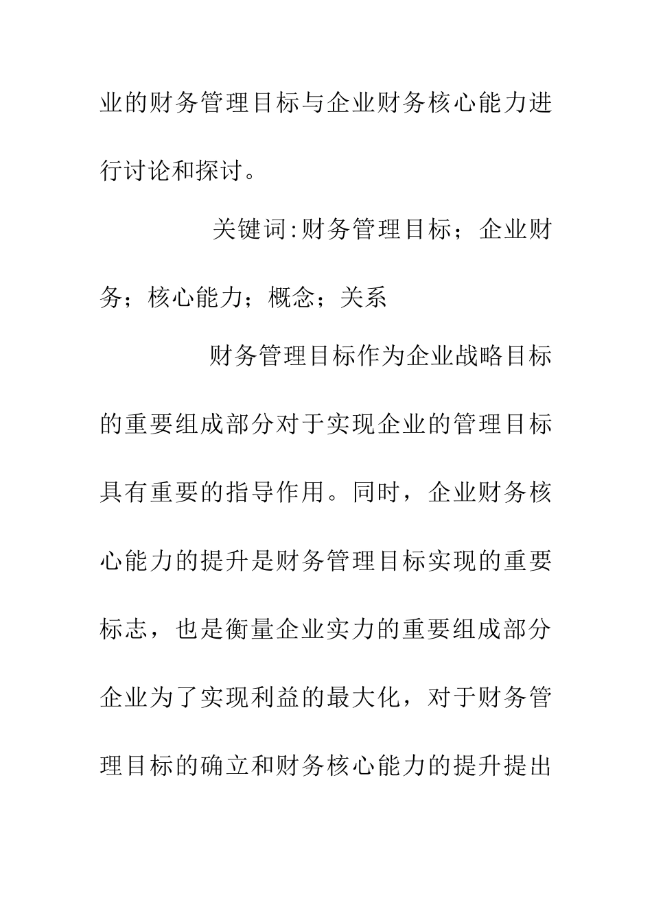 企业核心能力发展现状_第2页