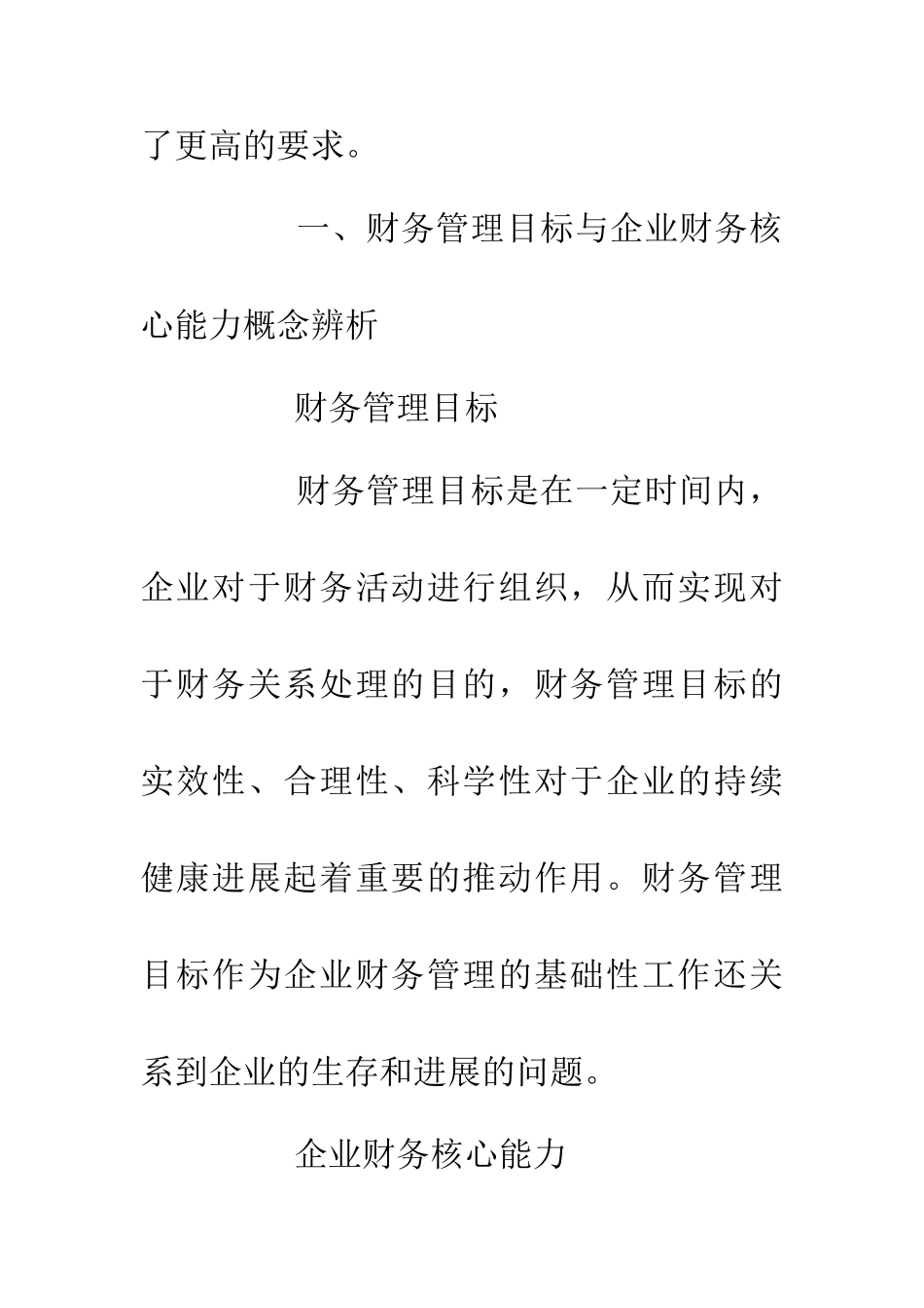 企业核心能力发展现状_第3页