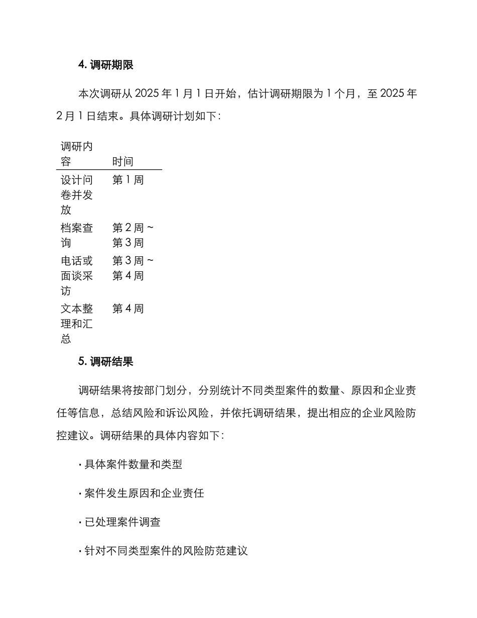 企业案件调研方案_第3页