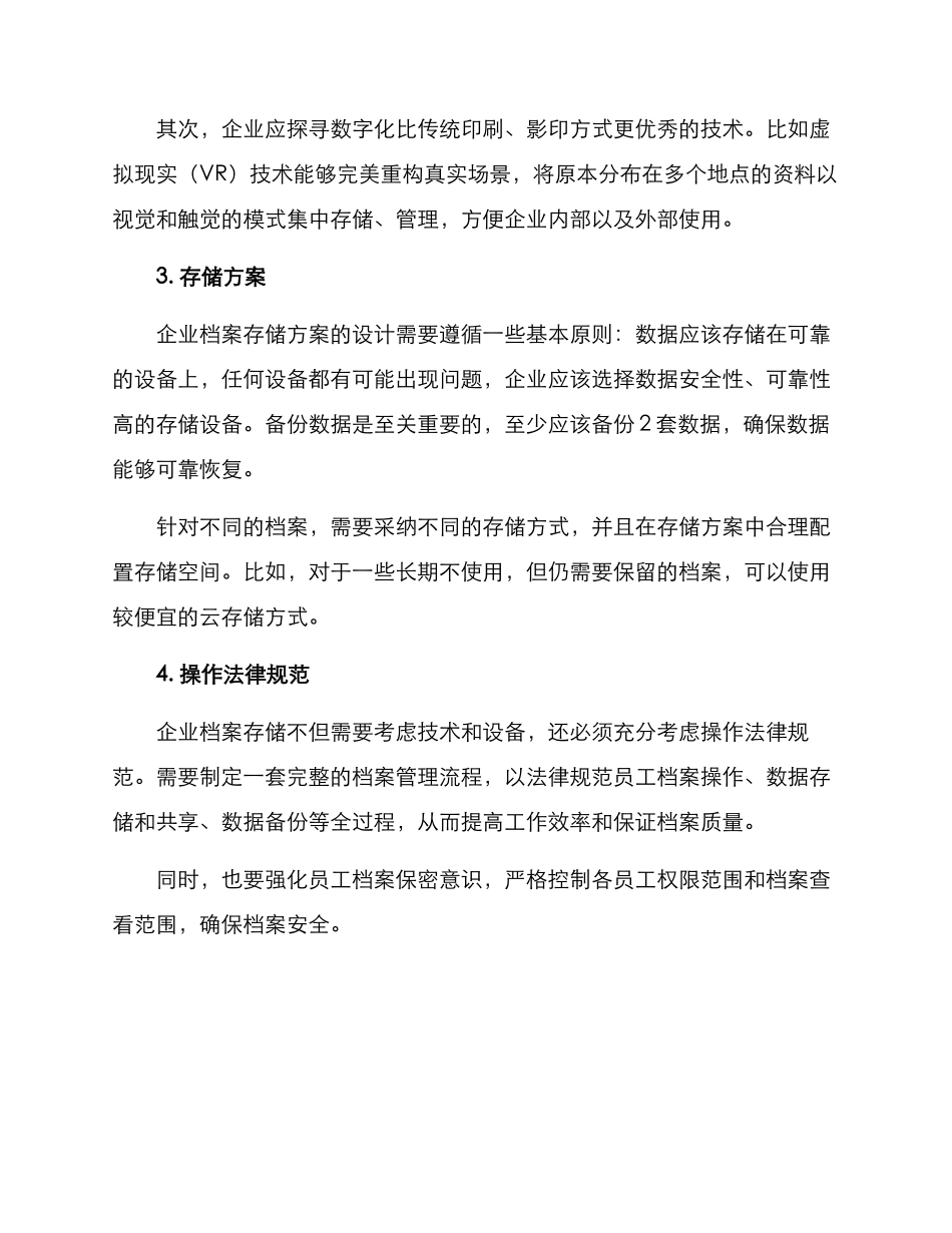 企业档案存储方案_第2页