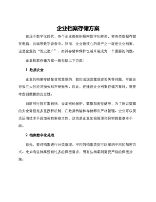 企业档案存储方案