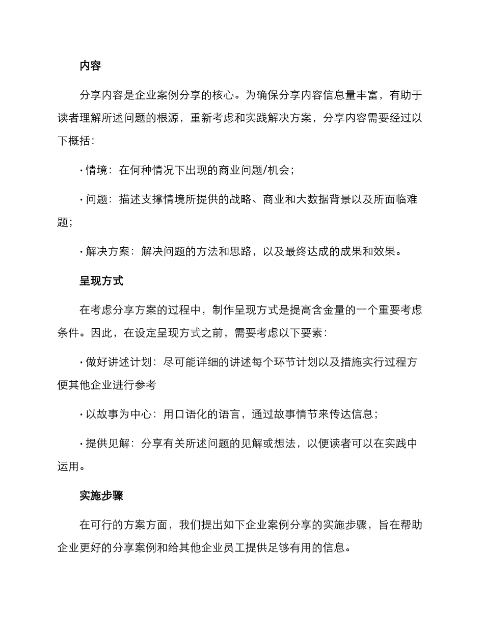 企业案例分享方案_第2页