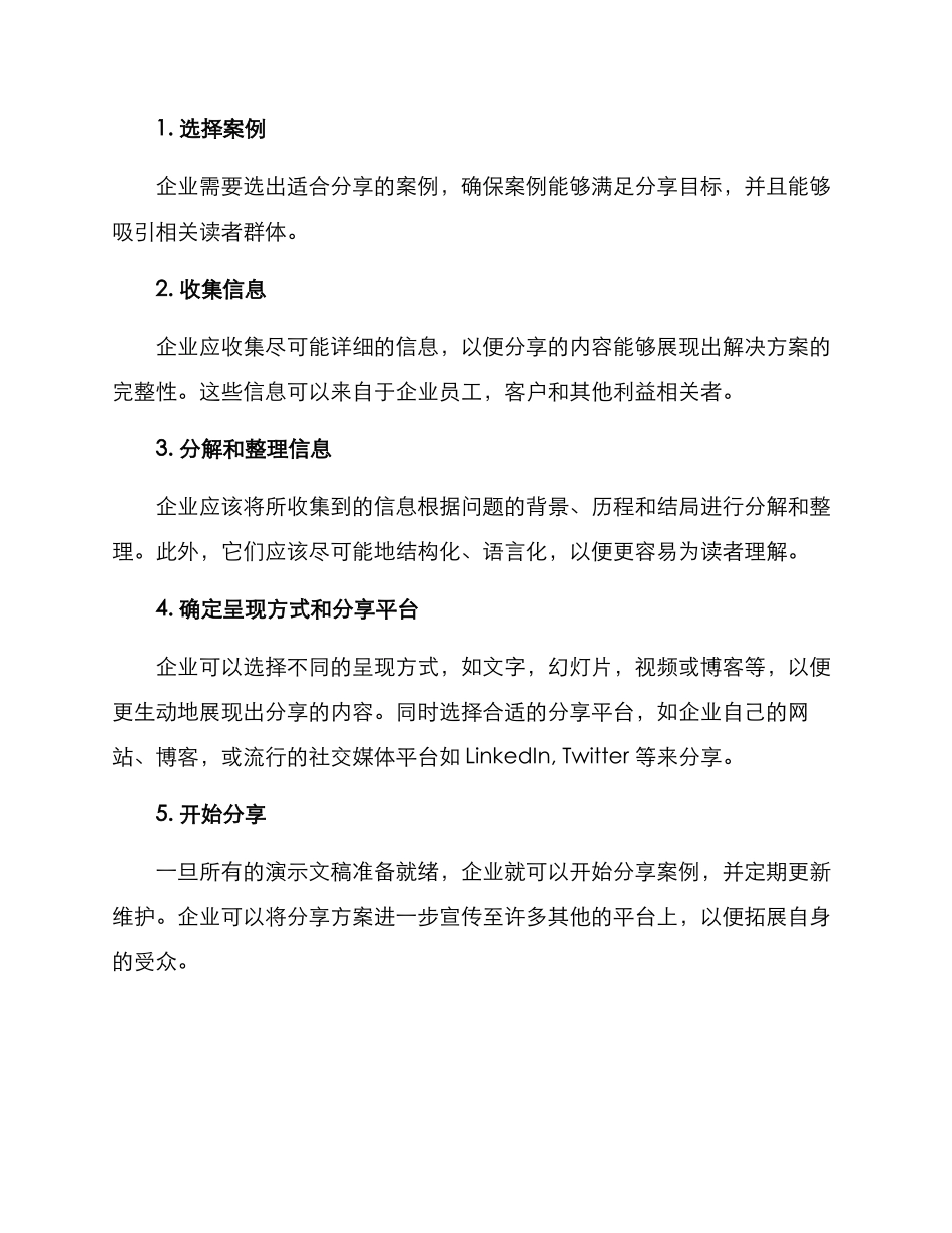 企业案例分享方案_第3页