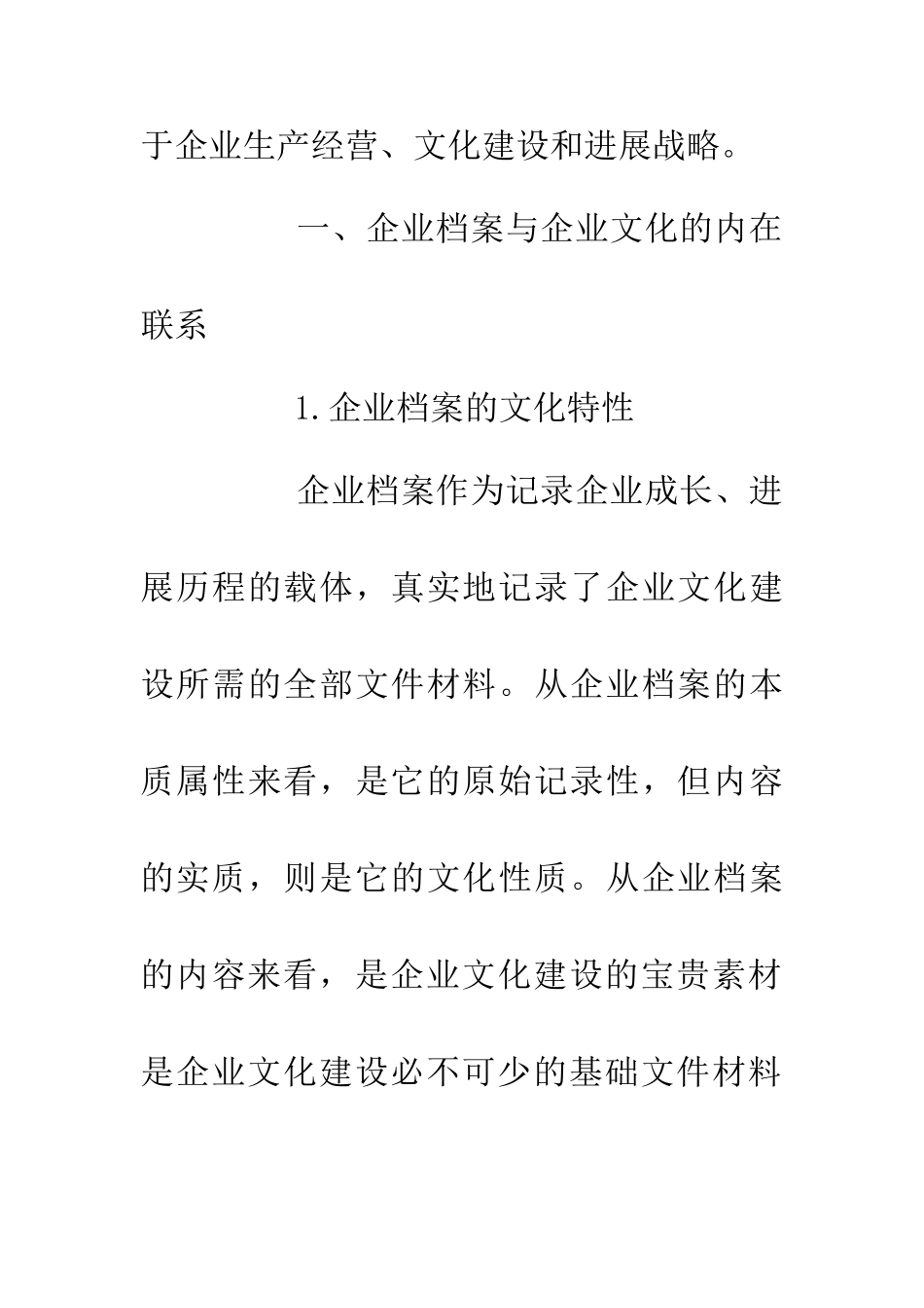 企业档案工作在企业文化建设中的作用_第3页
