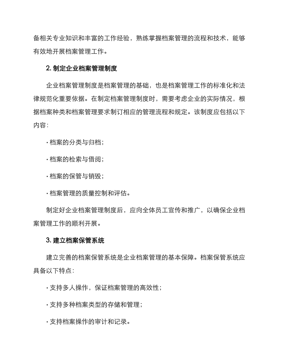 企业档案工作开展方案_第2页