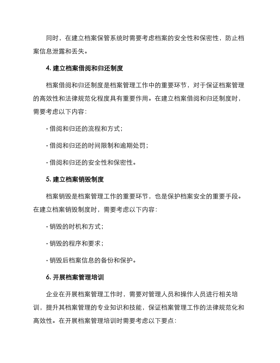 企业档案工作开展方案_第3页