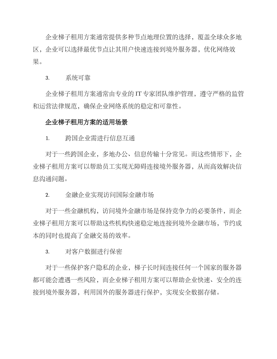 企业梯子租用方案_第2页