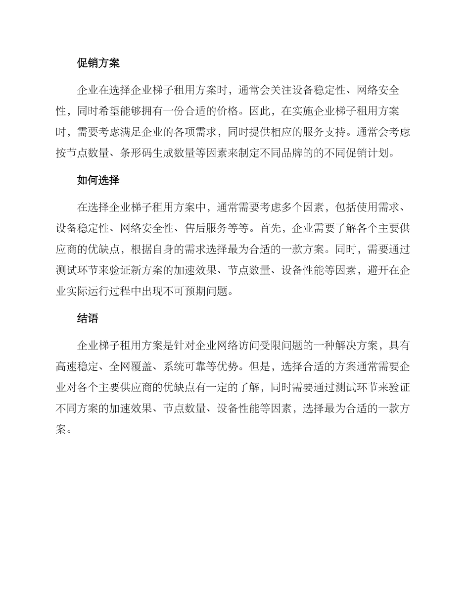 企业梯子租用方案_第3页