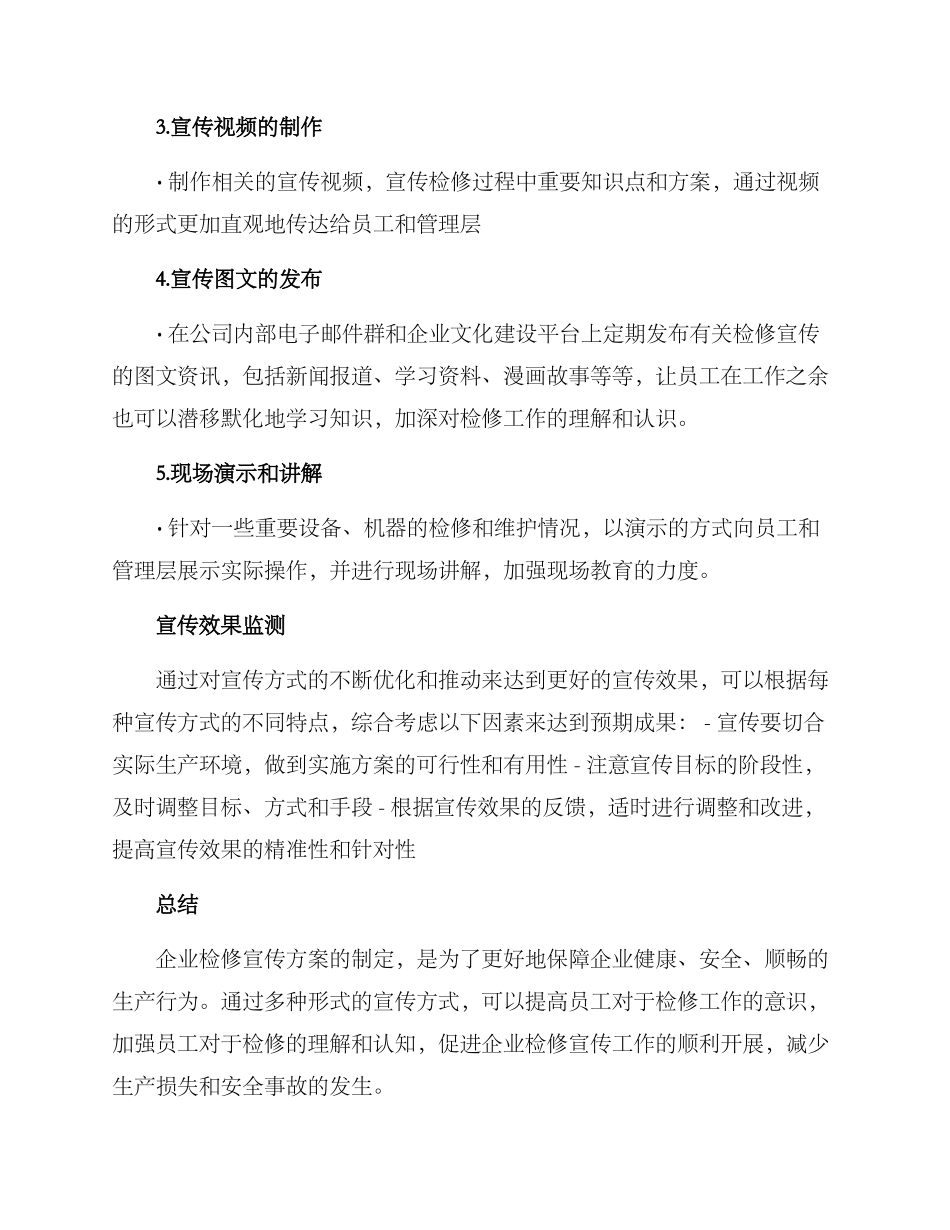 企业检修宣传方案_第2页