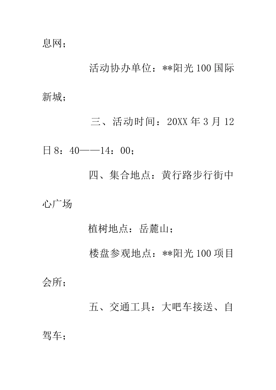 企业植树节活动策划_第2页
