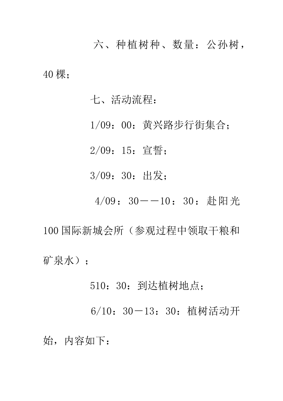 企业植树节活动策划_第3页