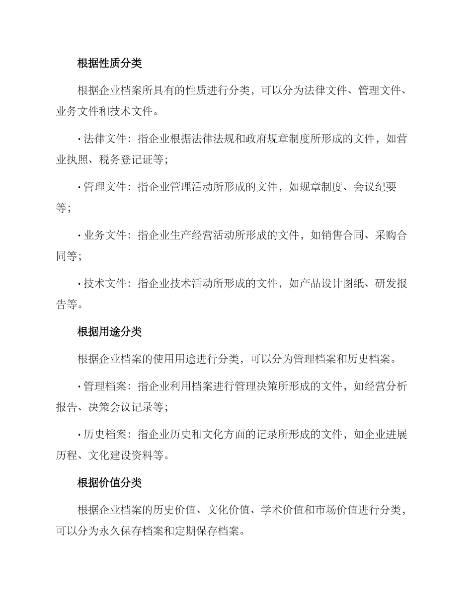 企业档案分类方案_第2页