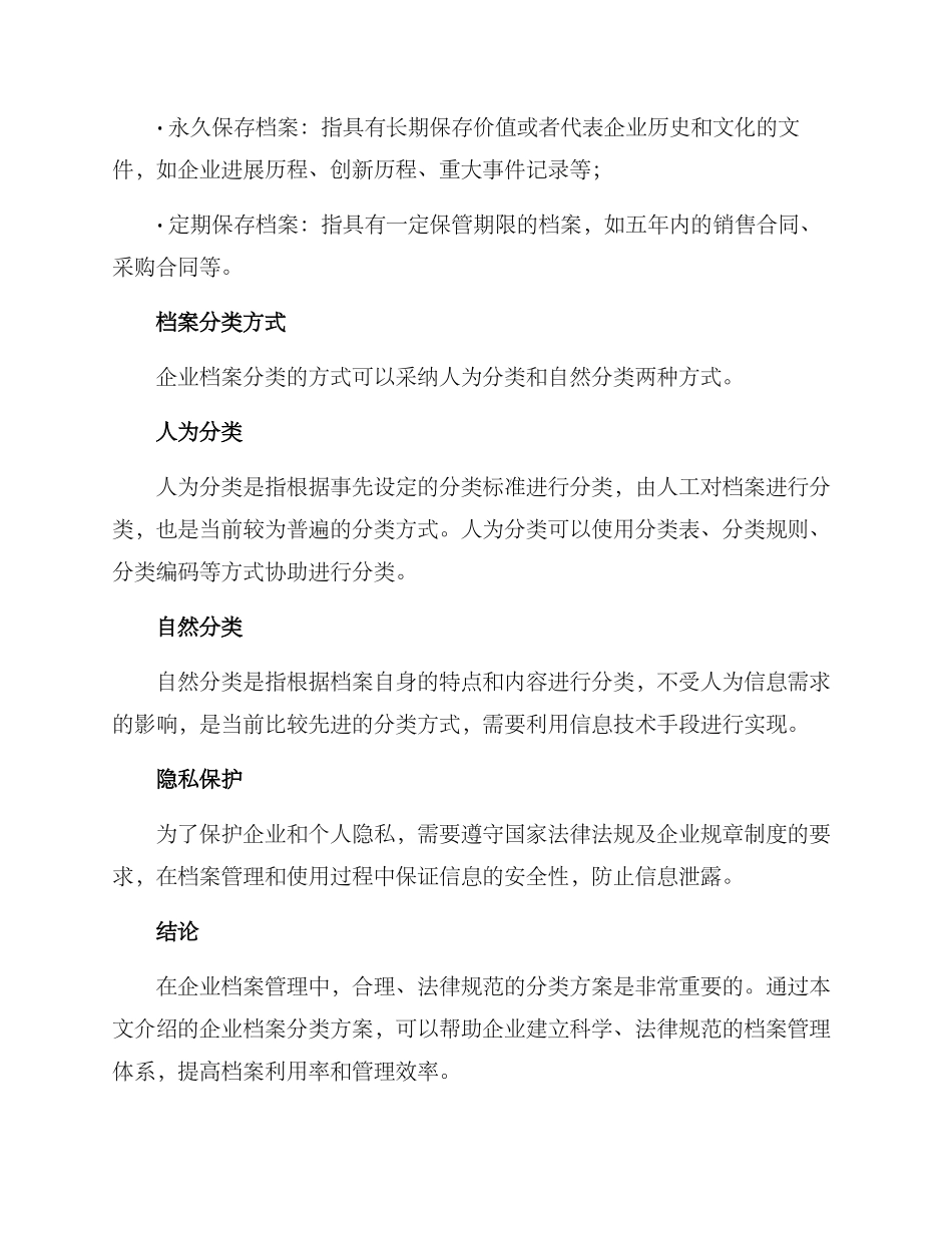 企业档案分类方案_第3页