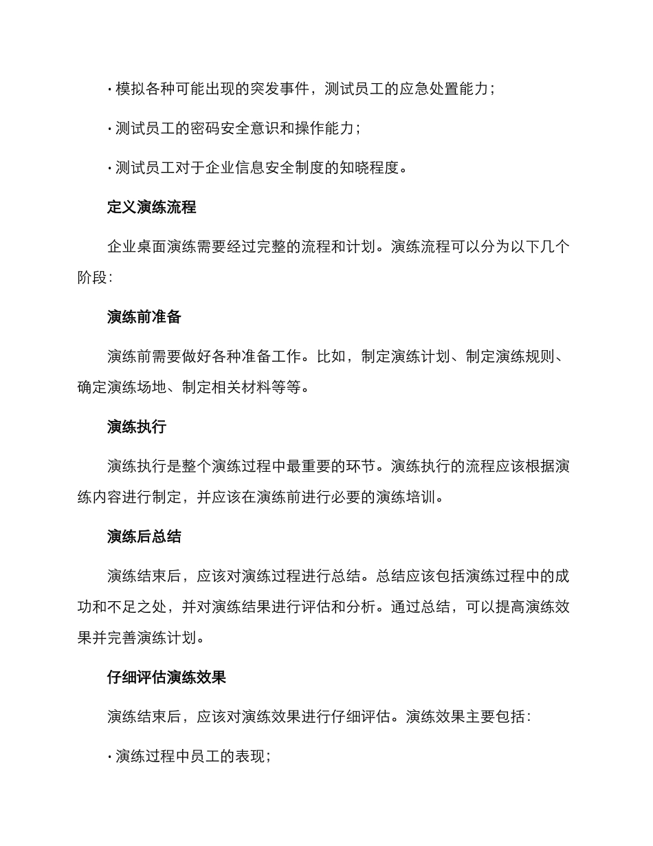 企业桌面演练方案_第2页
