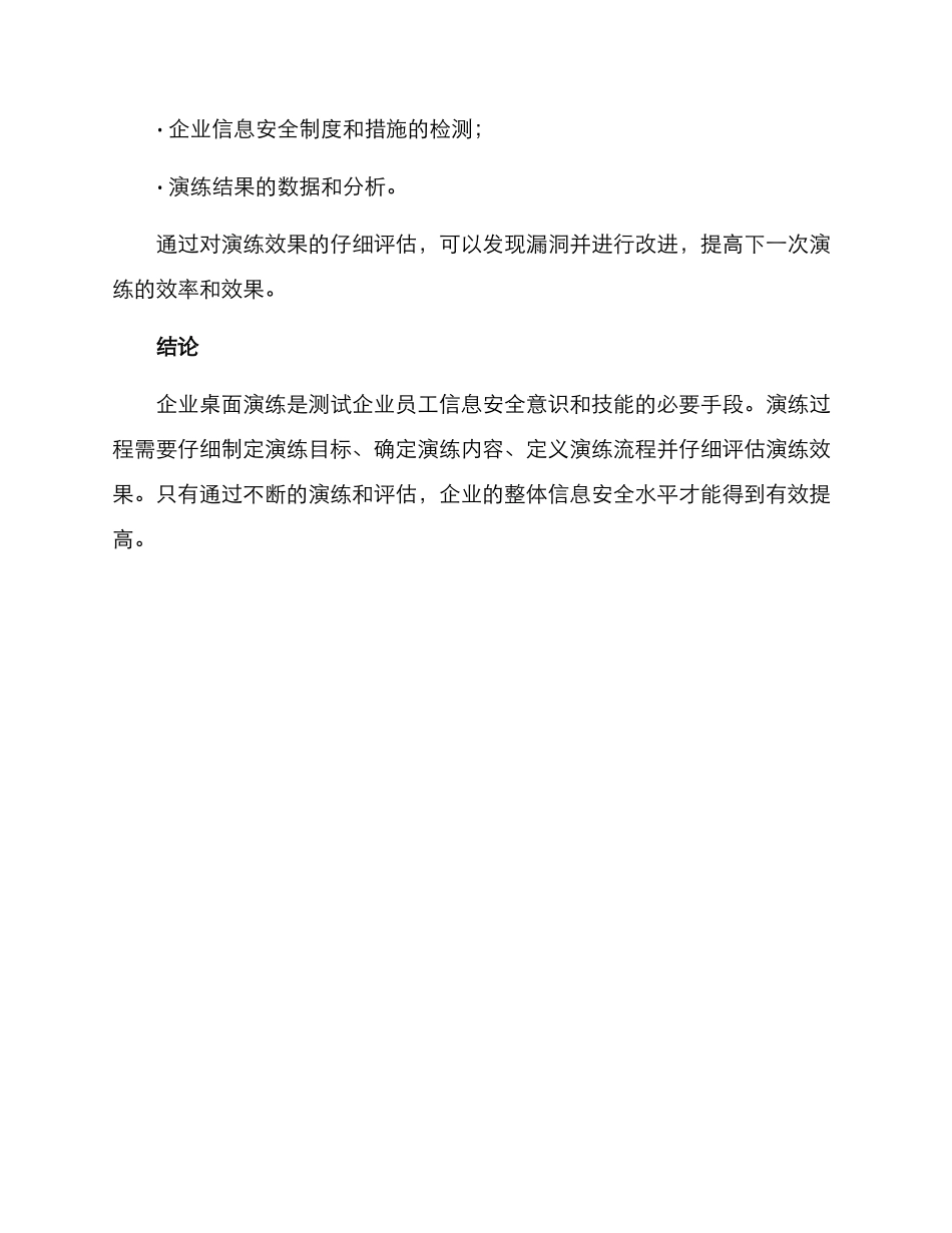 企业桌面演练方案_第3页