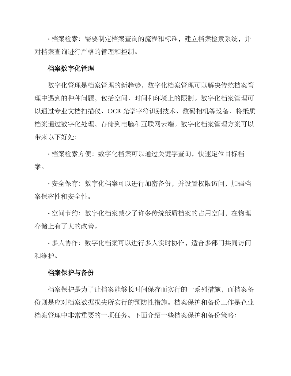 企业档案提升方案_第2页