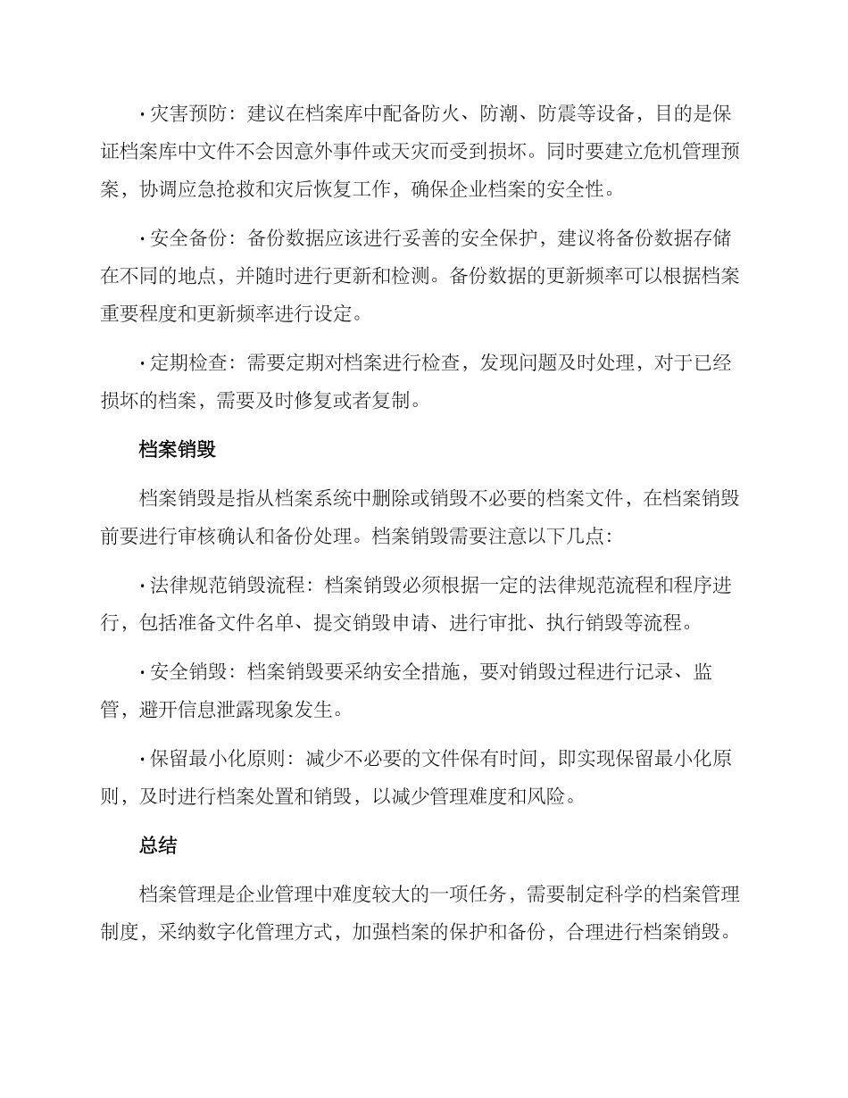 企业档案提升方案_第3页