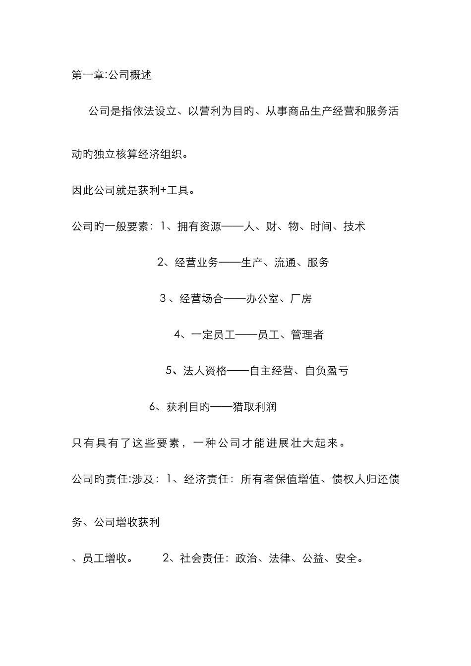 企业概述新版_第1页