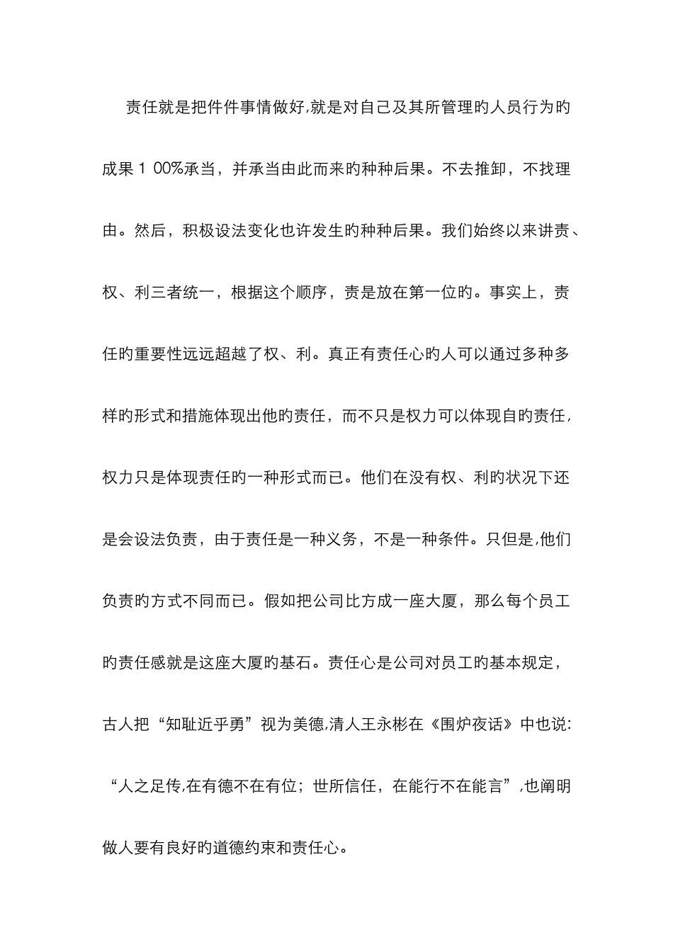 企业概述新版_第2页