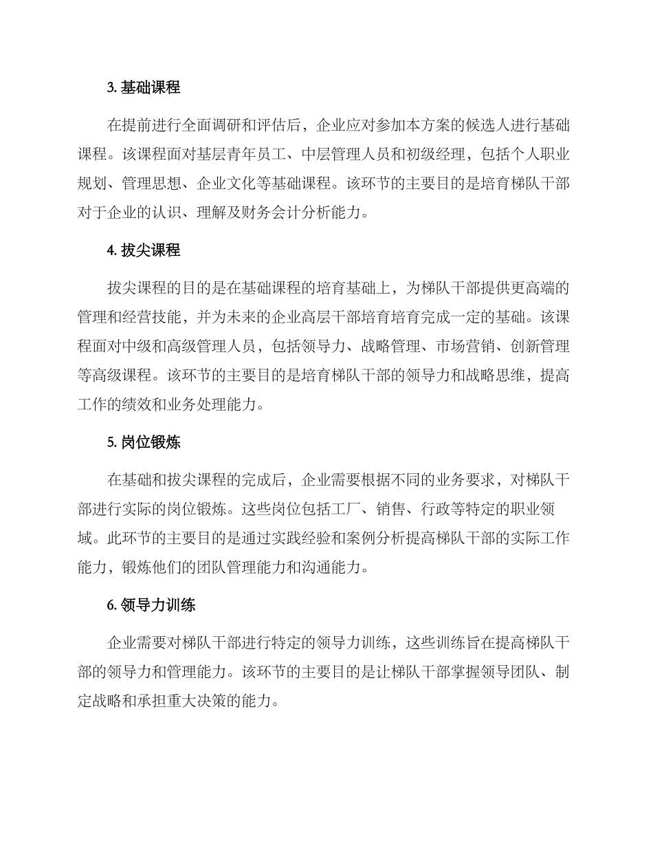 企业梯队干部培养方案_第2页