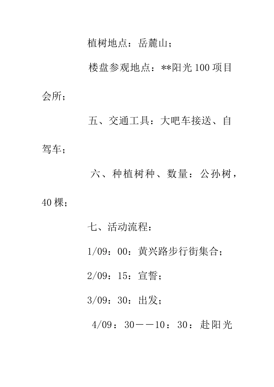 企业植树节活动策划书范本_第2页