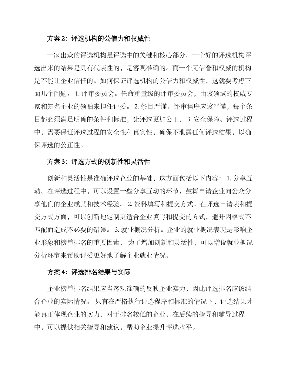 企业榜单评选方案_第2页