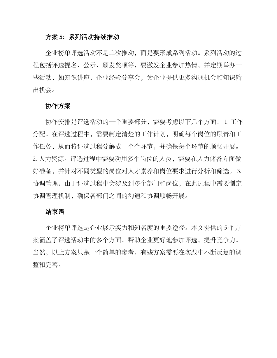 企业榜单评选方案_第3页