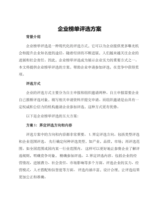 企业榜单评选方案