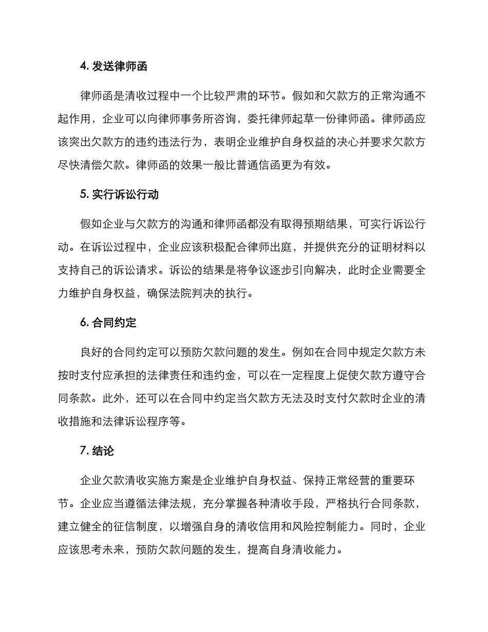 企业欠款清收实施方案_第2页