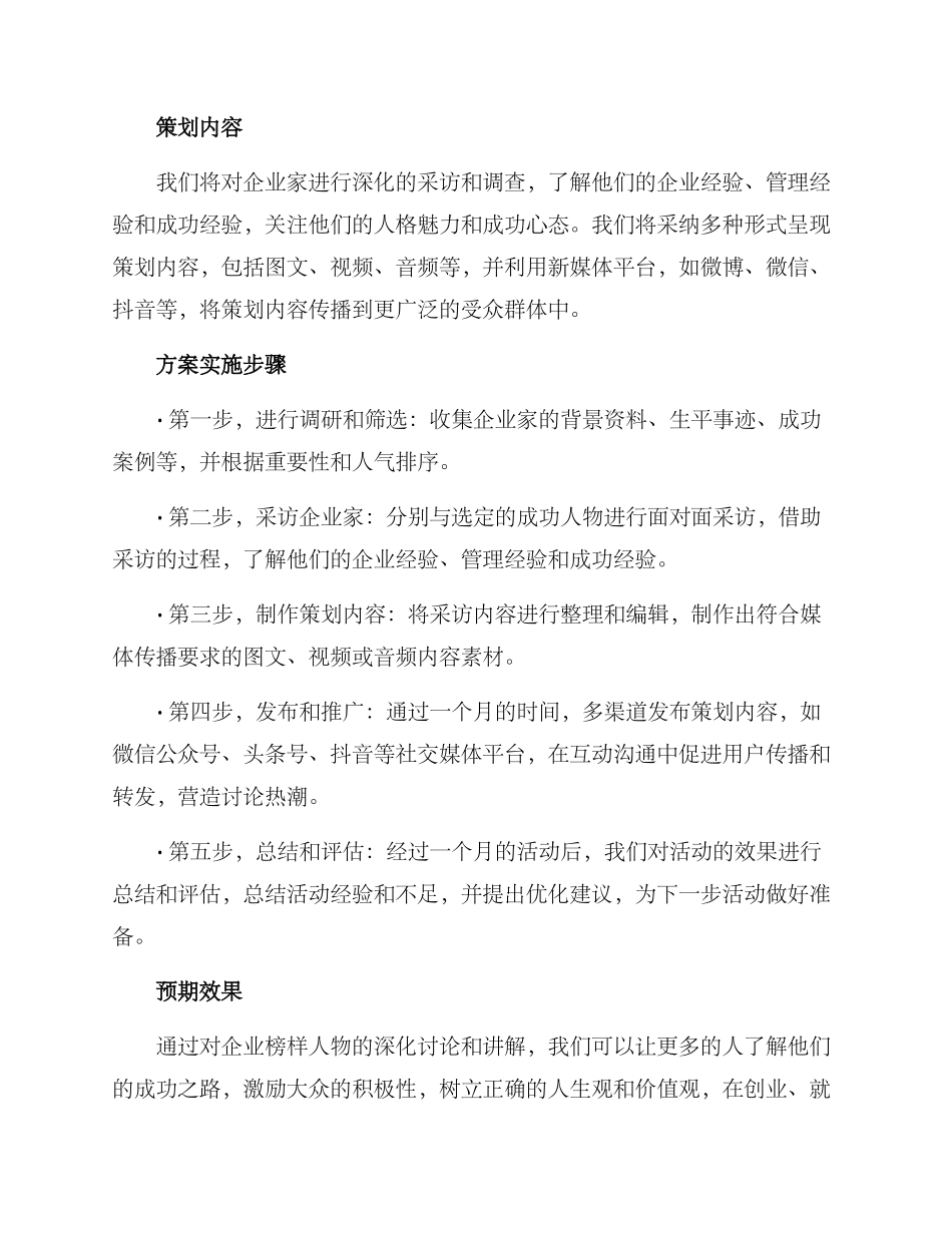 企业榜样人物策划方案_第2页