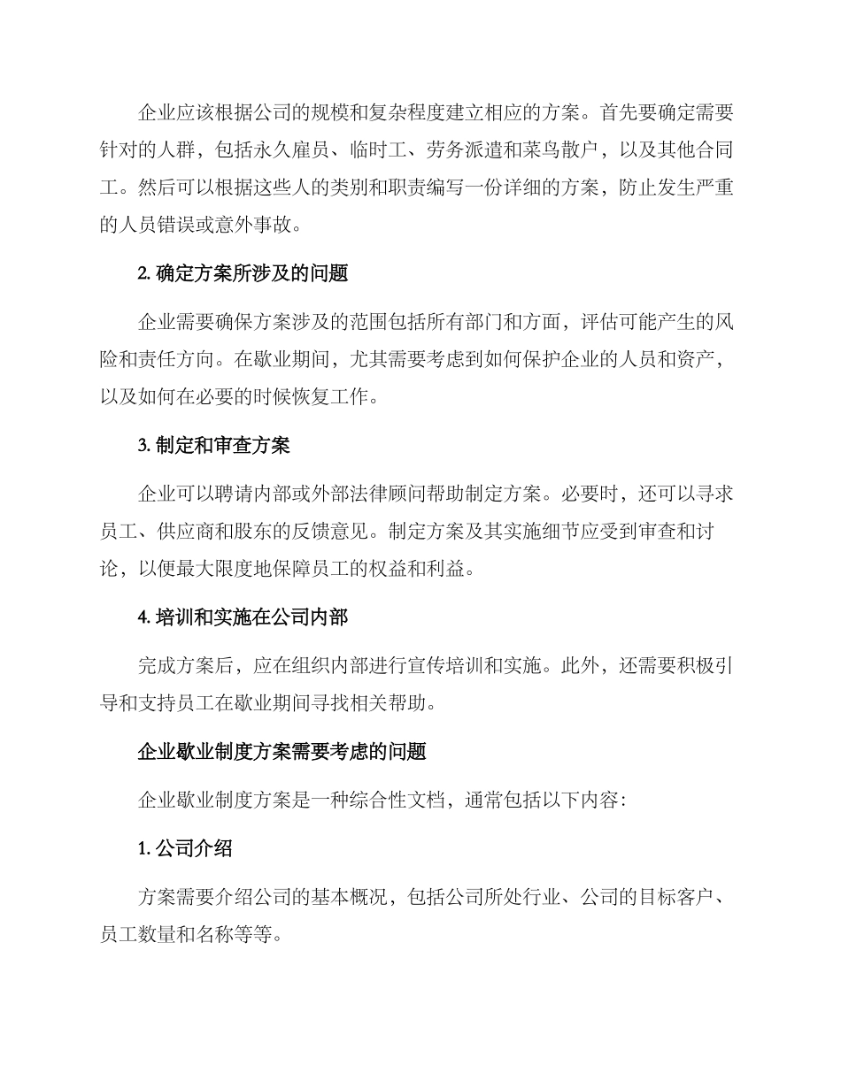 企业歇业制度方案_第2页