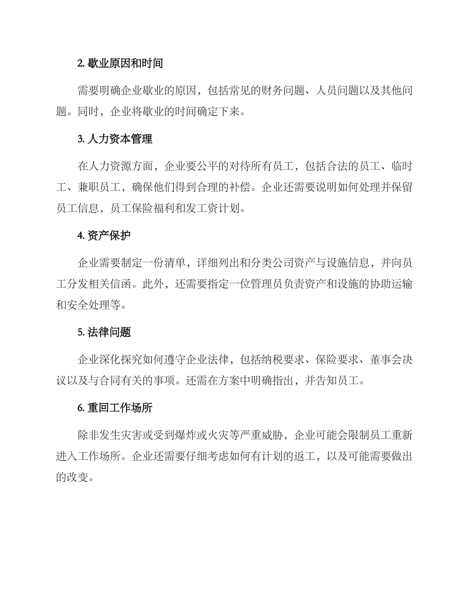 企业歇业制度方案_第3页