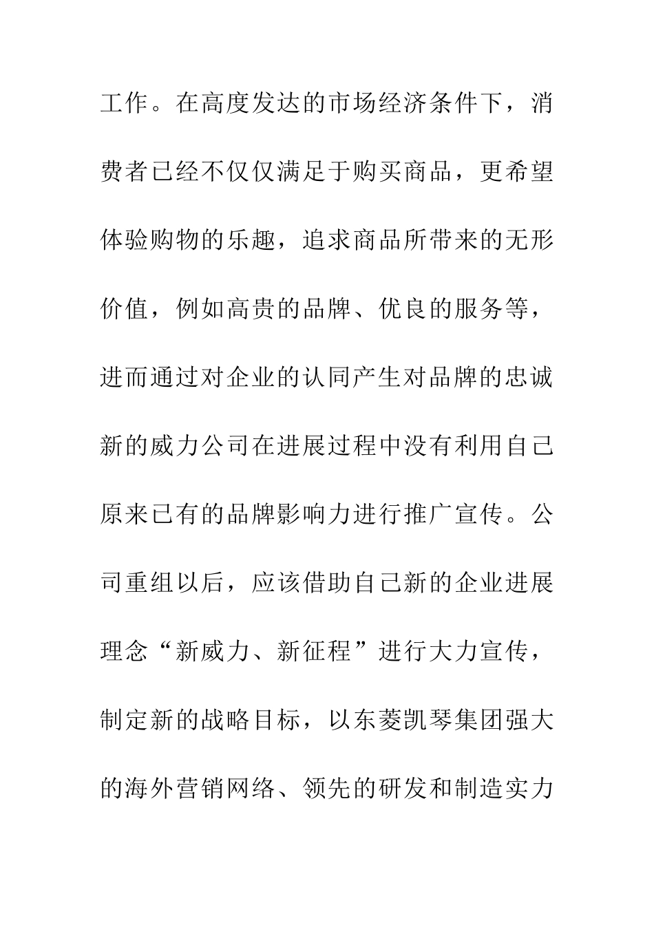 企业次级品牌建设论文_第2页