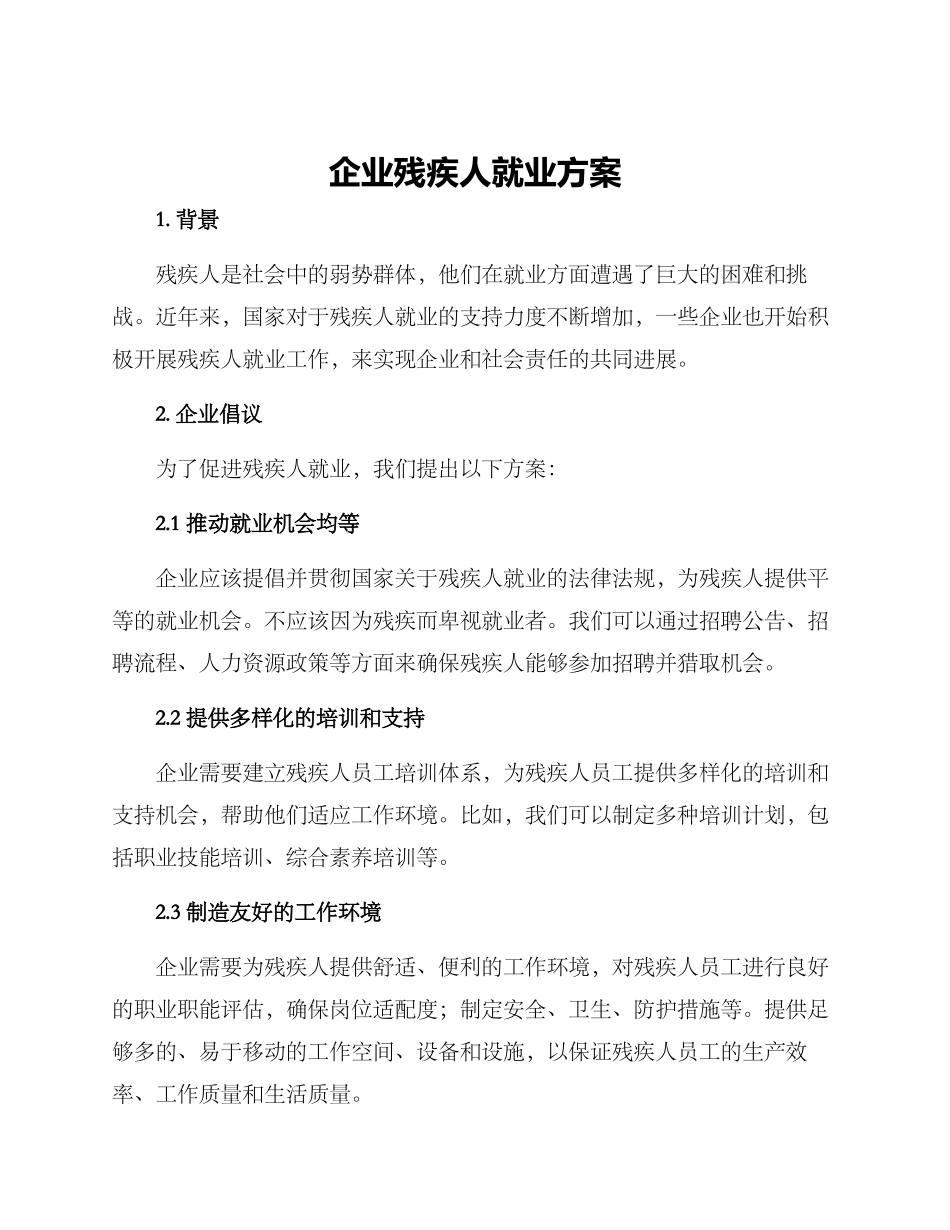 企业残疾人就业方案_第1页