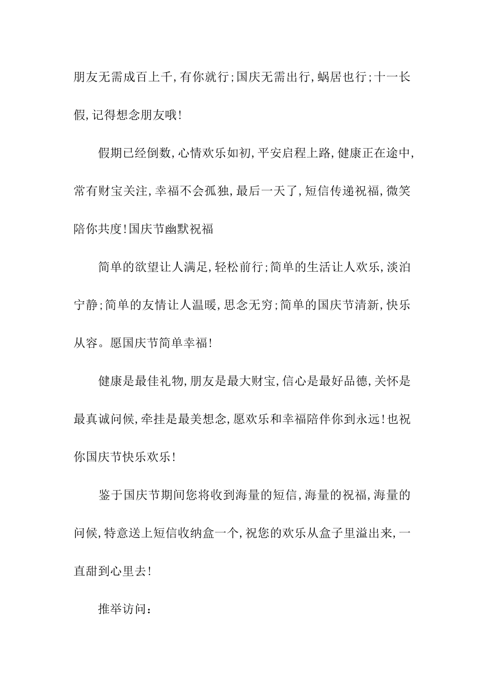 企业欢度国庆祝福语2025_第2页