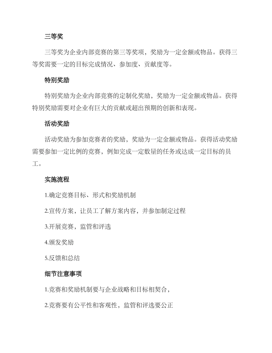 企业比赛奖励机制方案_第2页