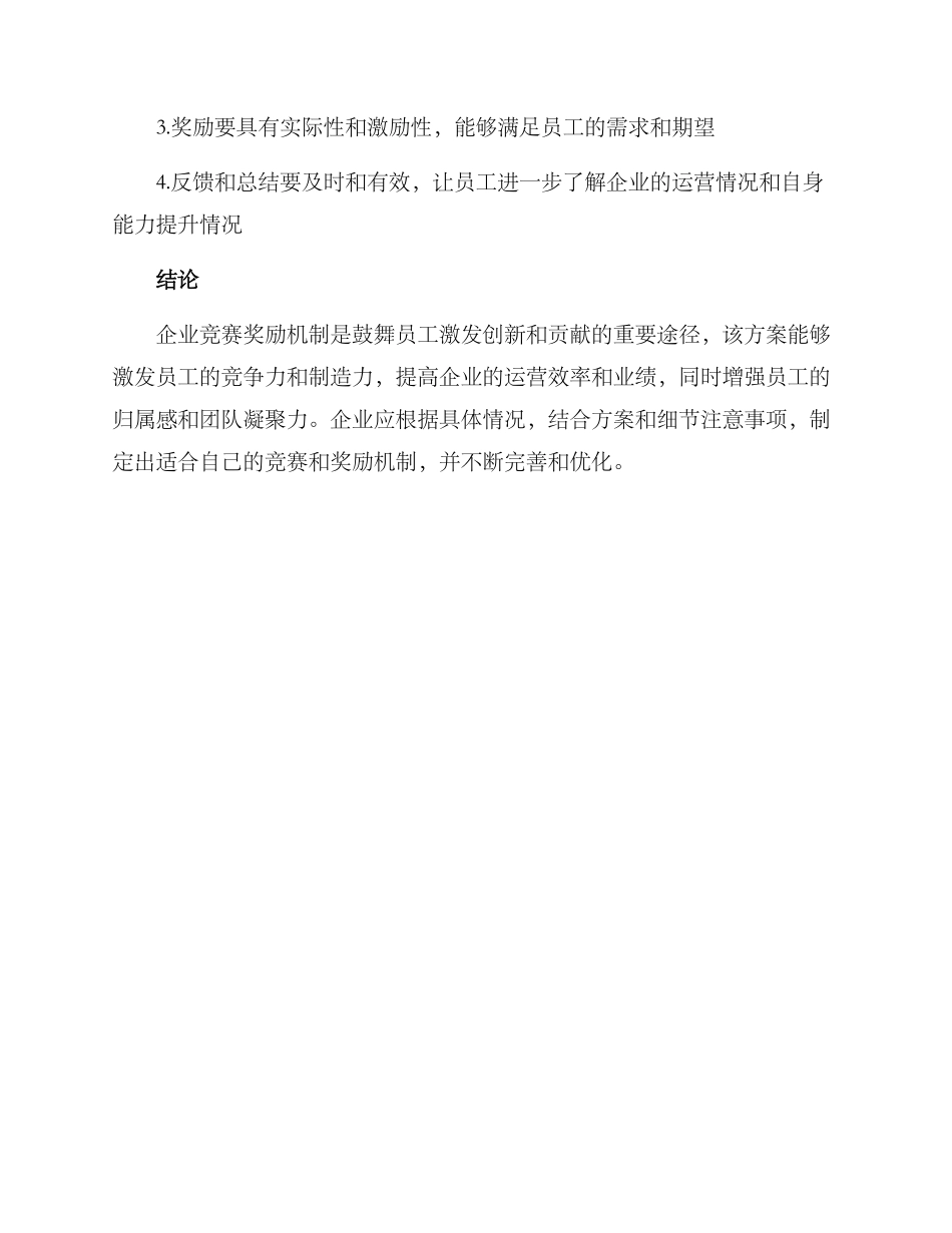 企业比赛奖励机制方案_第3页