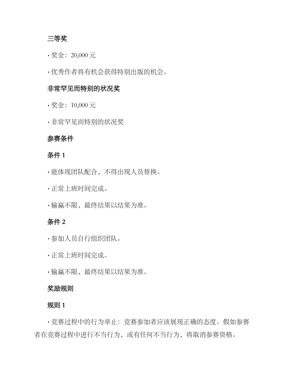 企业比赛奖励方案_第2页