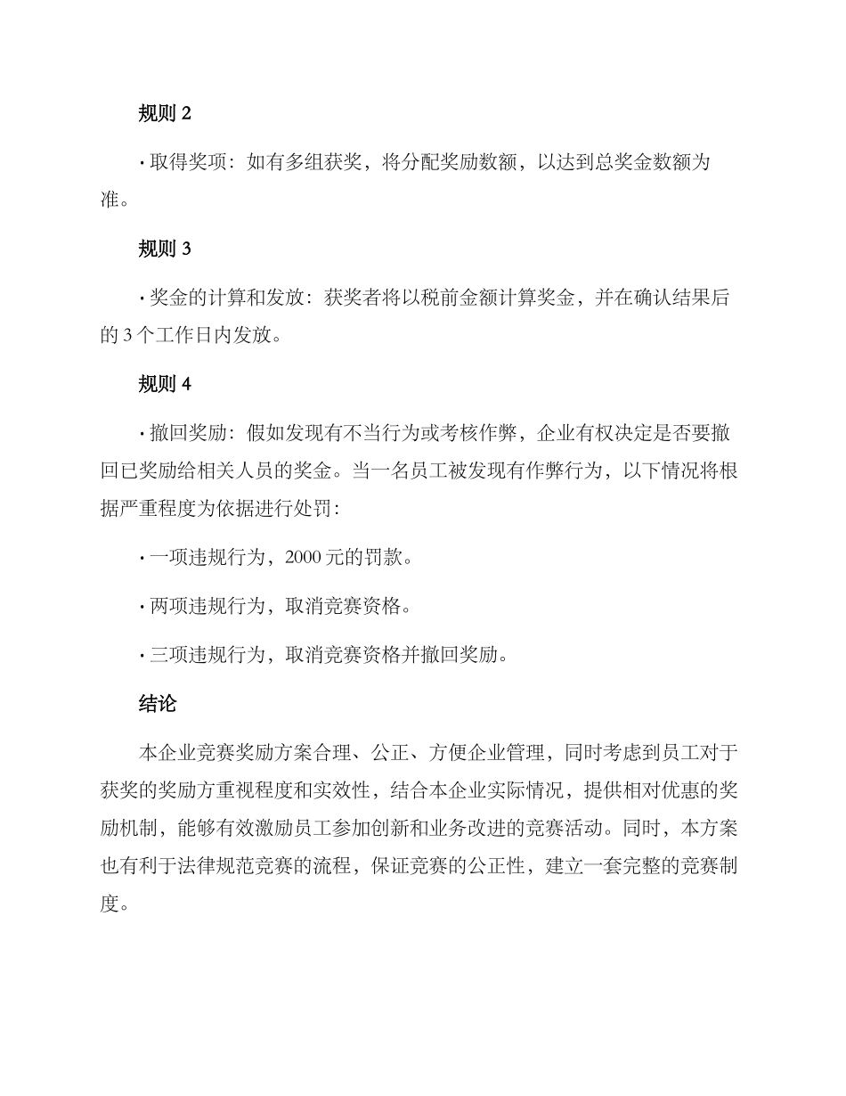 企业比赛奖励方案_第3页