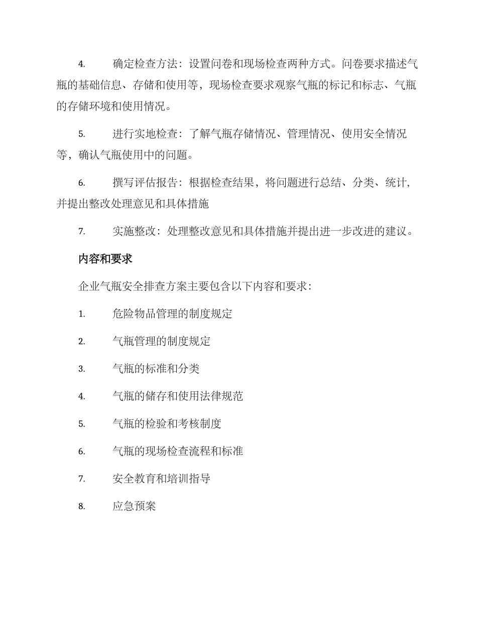 企业气瓶安全排查方案_第2页
