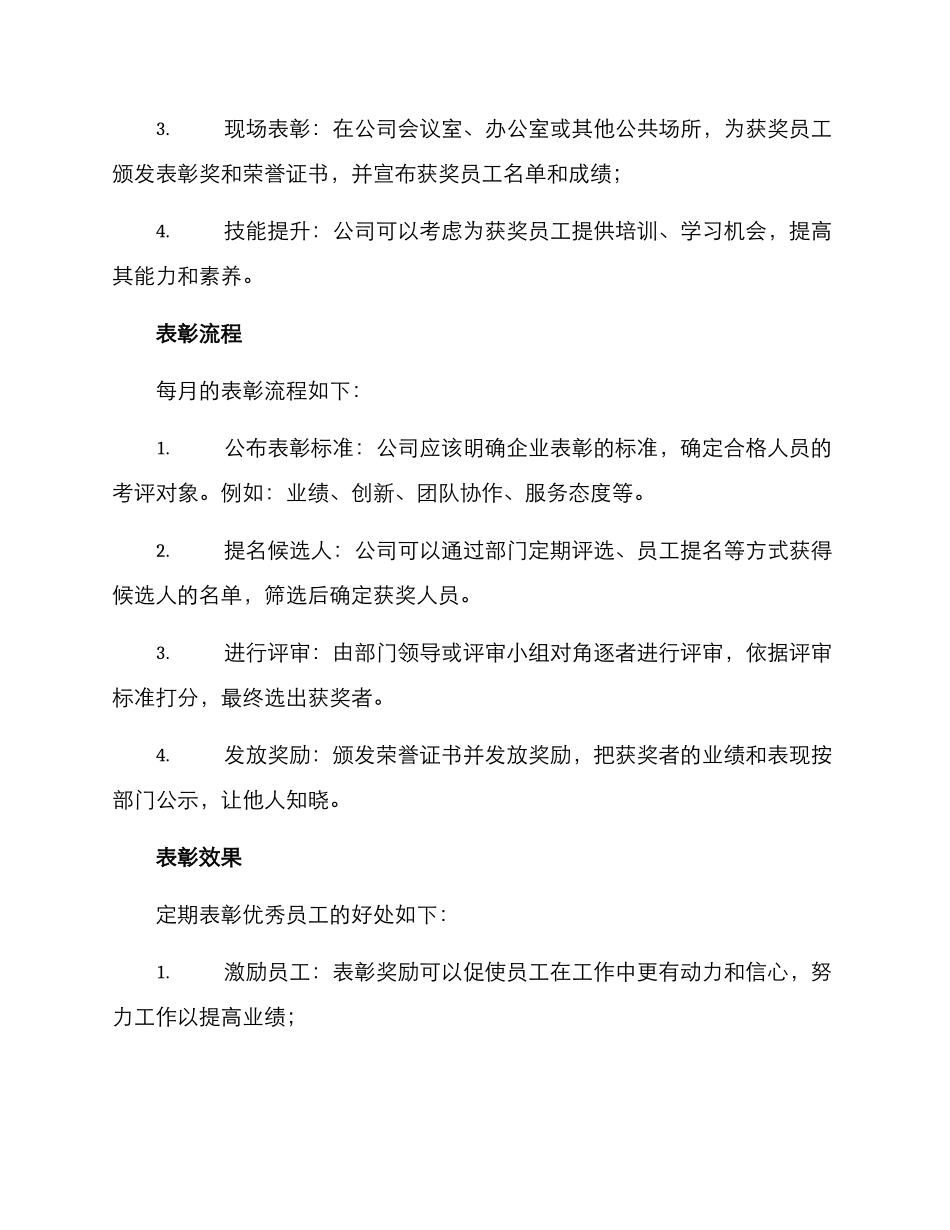 企业每月表彰方案_第2页