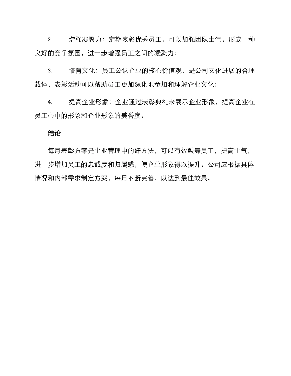 企业每月表彰方案_第3页