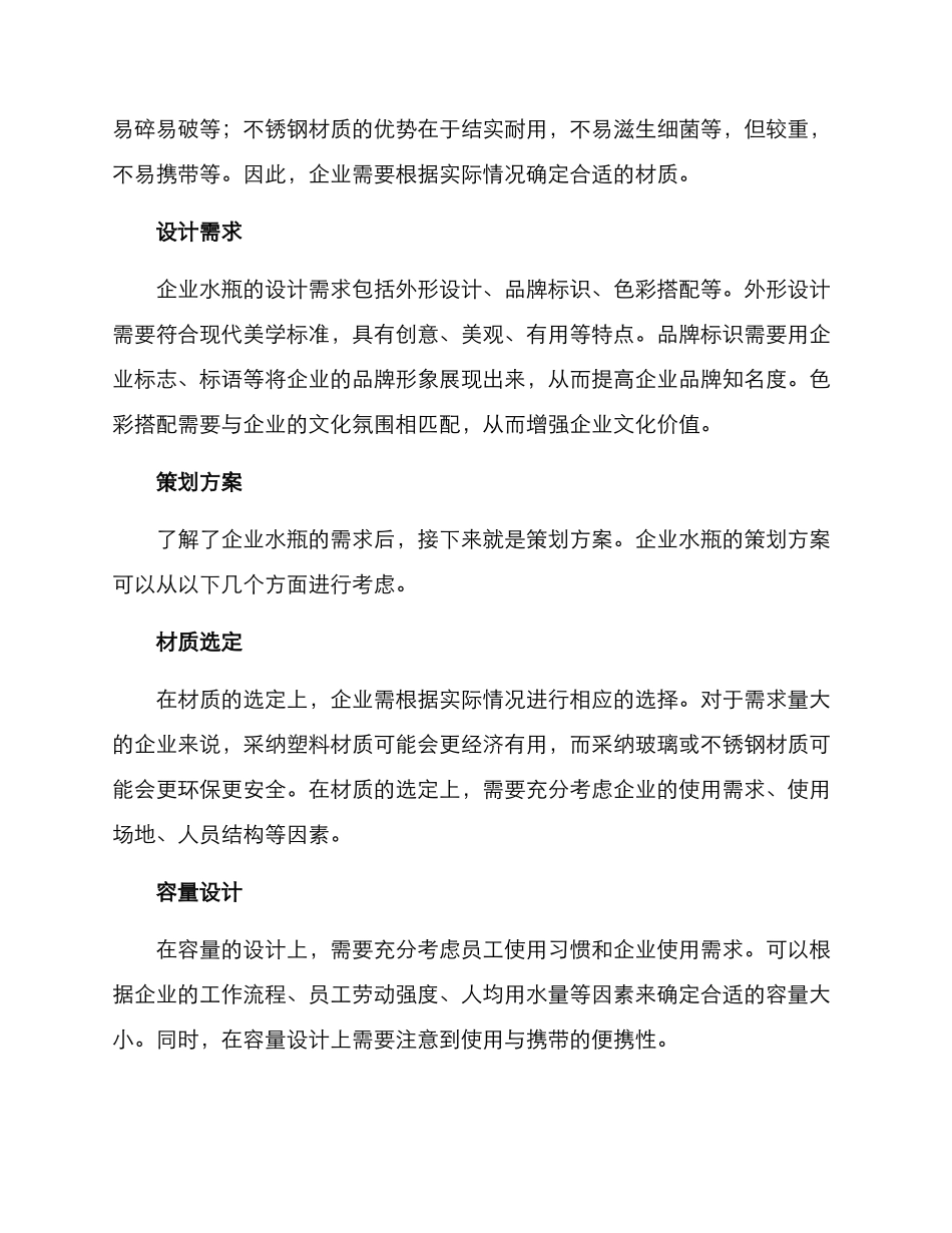 企业水瓶定制方案_第2页